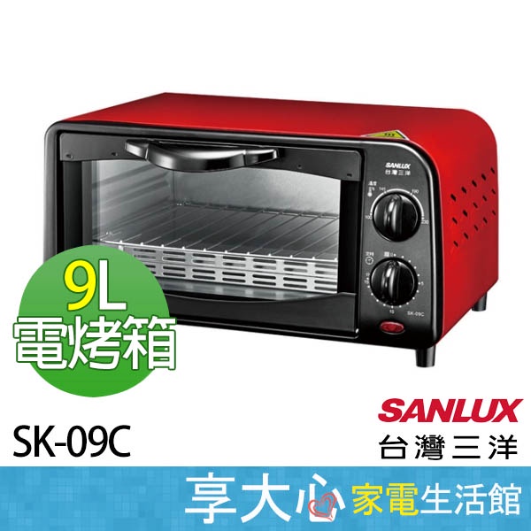 免運 台灣三洋 ９公升 烤箱 SK-09C 800Ｗ 定時裝置  【領券蝦幣回饋】