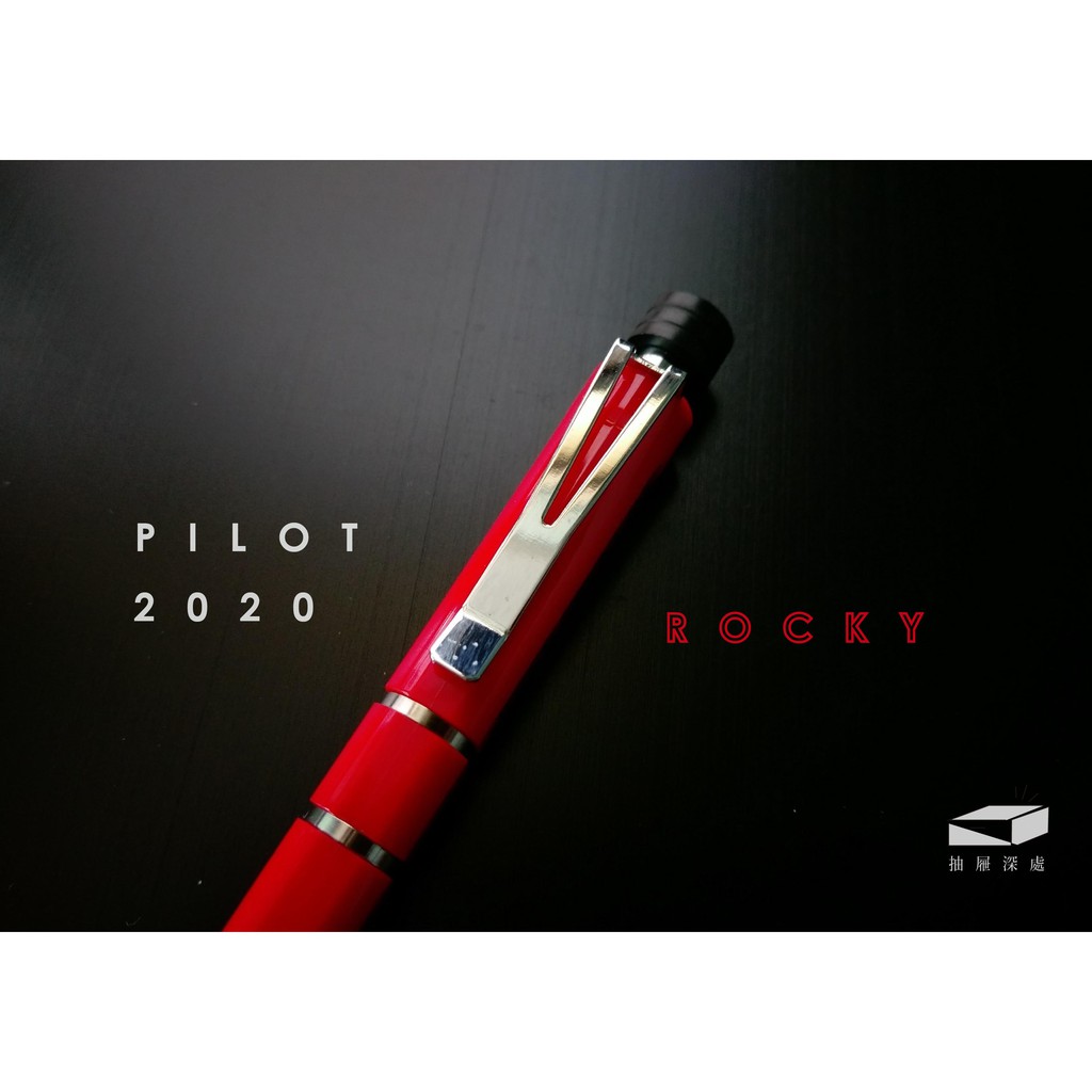 Pilot 百樂 2020 Rocky 紅色 0.5mm自動鉛筆