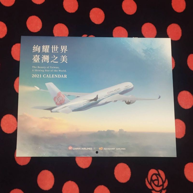 全新2021年/110年中華航空月曆 華航 現貨