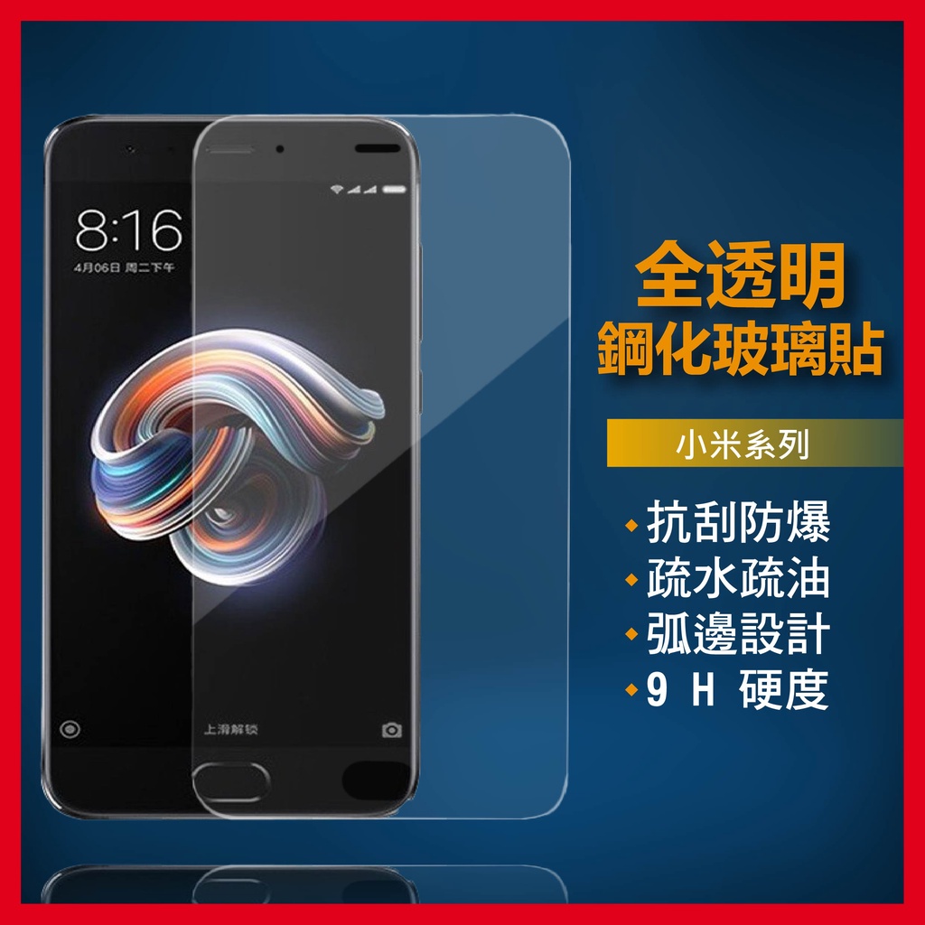 小米 玻璃貼 玻璃保護貼 適用 紅米Note3 小米4i 小米Note2 紅米Note2 小米5s Plus