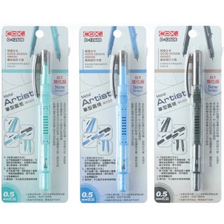 COX 三燕 D-1260B 2.1進化版 筆型圓規 0.5mm鉛芯 / 支