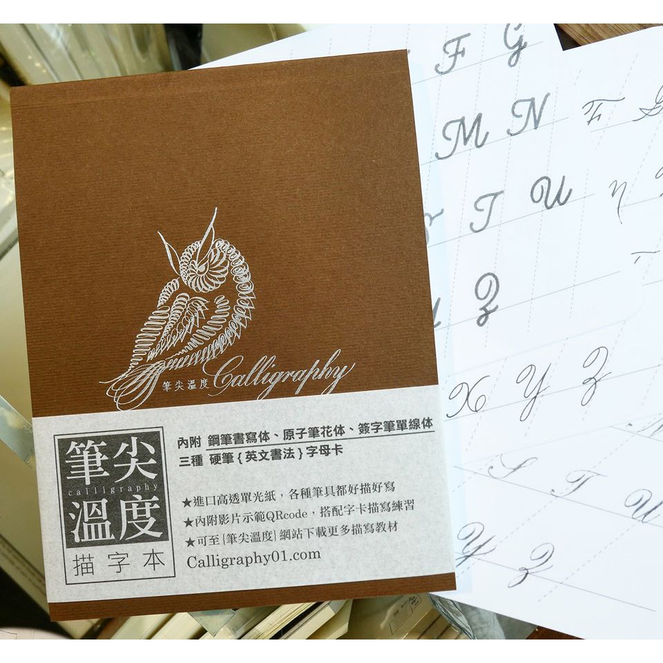 筆尖溫度描字本硬筆棕本 茉莉文具 空白練習本習字帖英文書法calligraphy 鋼筆bp 單線體原子筆花體 蝦皮購物