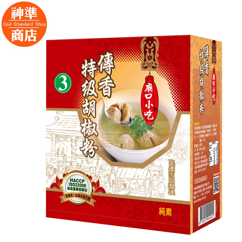 業務用 小磨坊廟口小吃 3 傳香特級胡椒粉600g 白胡椒白胡椒粉調味粉純素餐飲原料 蝦皮購物