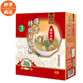 廟口小吃傳香特級胡椒粉600g的價格推薦 21年5月 比價撿便宜