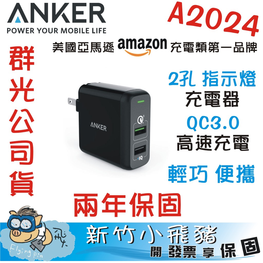 Anker Qc3 拍賣 評價與ptt熱推商品 21年4月 飛比價格