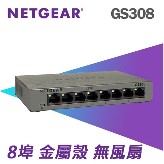 台灣公司貨 NETGEAR GS308 8埠  Gigabit Ethernet Switch 高速交換式集線器 交換器
