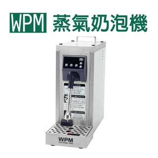 【田馨咖啡】WPM MS-130T STEAM MAKER 蒸氣奶泡機 110v 輕鬆製作完美濃密奶泡的神器 - 免運