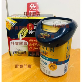 現貨 日本代購 啤酒泡神器 數量限定 起泡神器 啤酒神器 打泡神器 生啤酒泡沬 生啤酒 生啤 啤酒 日本