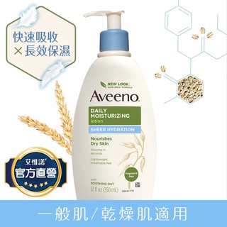 艾惟諾 燕麥水感保濕乳 350ml【官方旗艦館】