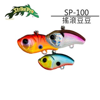 >日安路亞< Strike Pro SP-100 Mini Vibe 25 搖滾豆豆