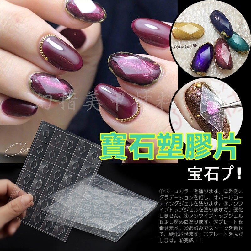 美甲寶石模型 飛比價格 22年1月ptt與dcard推薦網拍商品