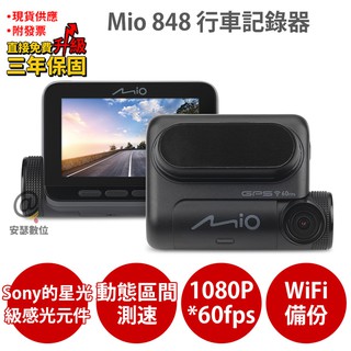 Mio 848 Sony Starvis WiFi 動態區間測速 行車記錄器 紀錄器 支援前後雙鏡 停車監控