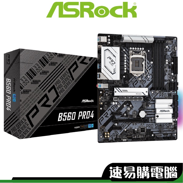 ASRock 華擎 B560 Pro4 ATX 1200腳位 主機板 英特爾 INTEL 註冊四年保 免運