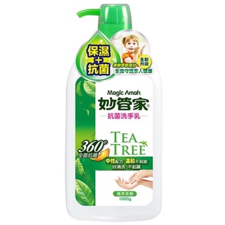 現貨 附發票 妙管家 抗菌洗手乳 茶樹精油配方 1000g 超取限4罐