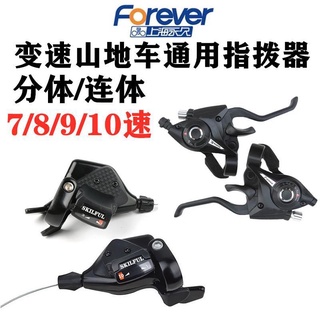 ☁5061*永久山地車指撥器21/24速山地自行車變速器調速器7/8/9速連體指撥