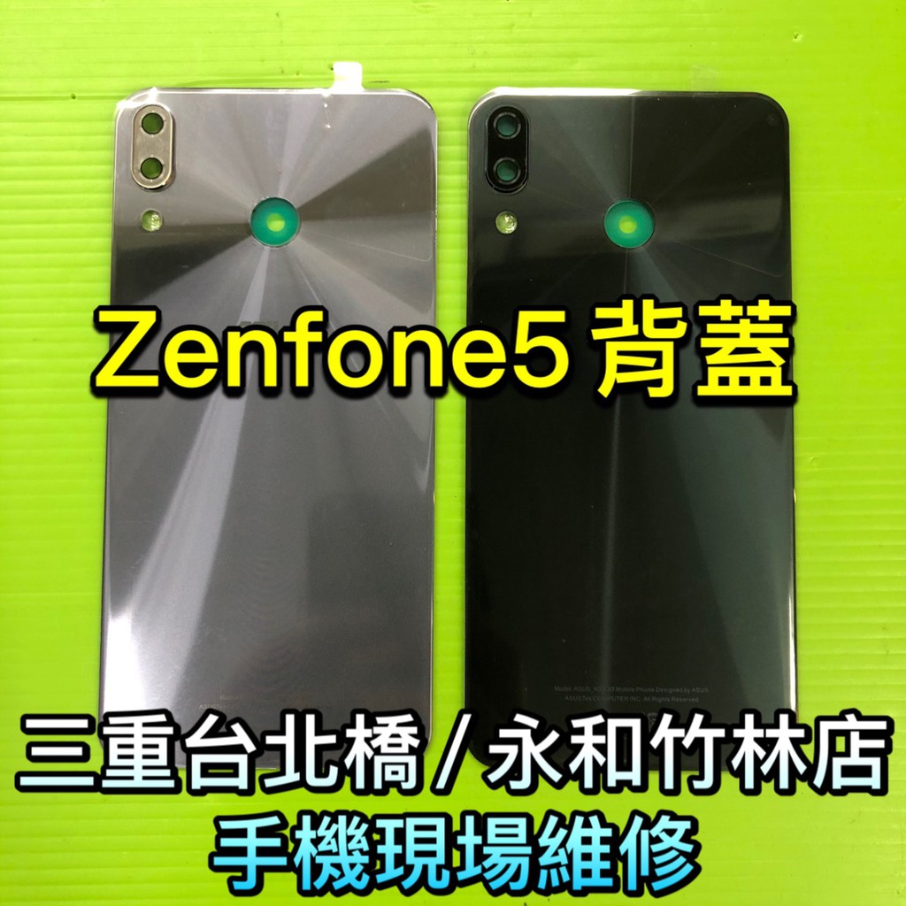 華碩 ZenFone 5 ZE620KL X00QD 電池背蓋 5Z ZS620KL 玻璃背蓋 電池蓋 後蓋