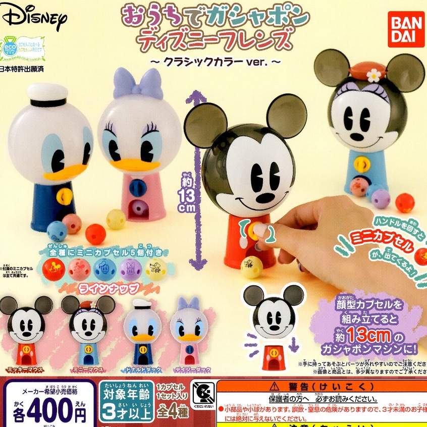 BANDAI DISNEY 迪士尼 環保扭蛋 大頭扭蛋機 第二彈 全新未拆 正版 一套四款 米奇 米妮 唐老鴨