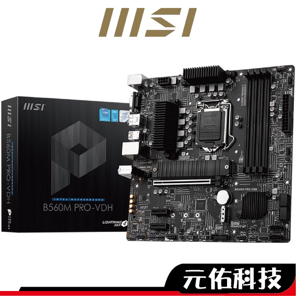 MSI微星 B560M PRO-VDH M-ATX 1200腳位 主機板 超商 免運