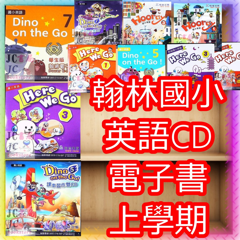 Jc書局 翰林國小111上學期英語here We Go Dino 1 3 5 7 課本習作的cd 翰將電子書 光碟 此賣場是cd 蝦皮購物