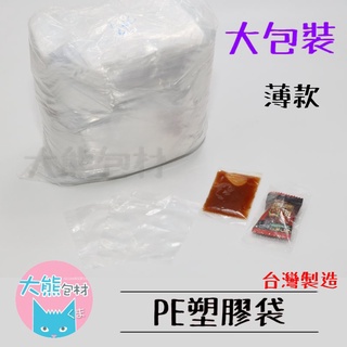 特小塑膠袋 PE塑膠袋 2英吋 3英吋 4英吋 薄款 小袋子 長條袋 清袋 平口袋 收納袋 包裝袋【大熊包材】