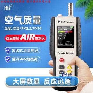 永佳機械/現貨/免運鑫思特HT9600鐳射粉塵濃度檢測儀塵埃粒子計數器pm2.5顆粒物檢測