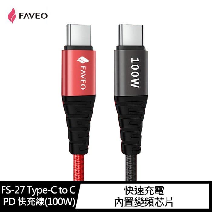 FAVEO FS-27 Type-C to C PD 快充線(100W)(1.8M)