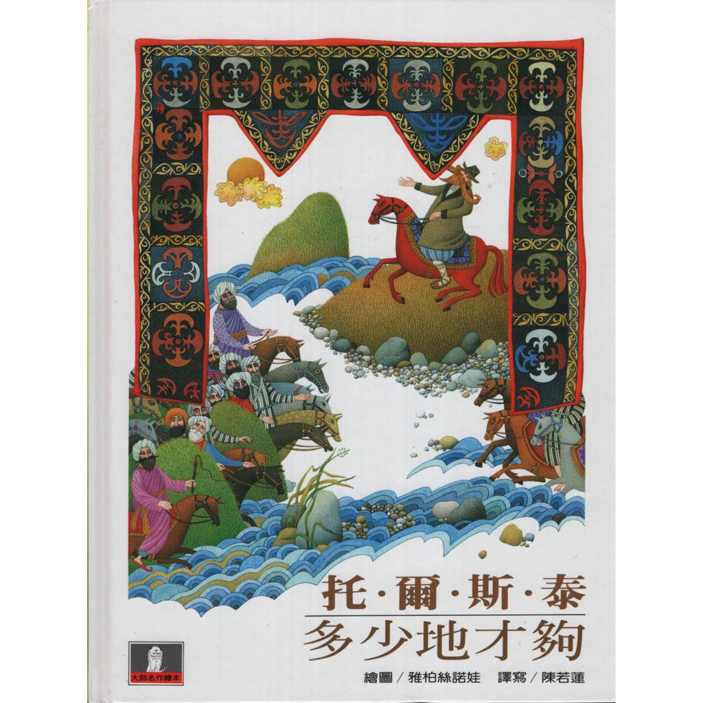 大師名作繪本 優惠推薦 21年10月 蝦皮購物台灣