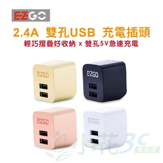 EZGO 安全認證 USB充電頭 雙 USB 2.4A充電器 折疊充電頭 豆腐頭 快速 充電線 適用 蘋果 安卓 三星