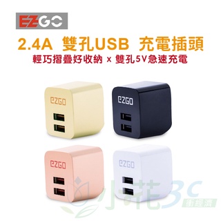 EZGO 安全認證 USB 充電頭 雙 USB 2.4A充電器 折疊充電頭 豆腐頭 快速充電線 適用 蘋果 安卓 三星