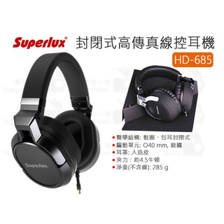 數位小兔【舒伯樂 Superlux HD685 封閉式 高傳真 線控 耳機】封閉式 便攜 耳罩式 公司貨 可摺疊