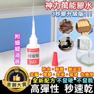 焊接劑 防水 3秒膠 快乾膠 升級版 油脂膠 油性膠水 強力膠 瞬間膠 強力萬能膠水【Y020】 Color me
