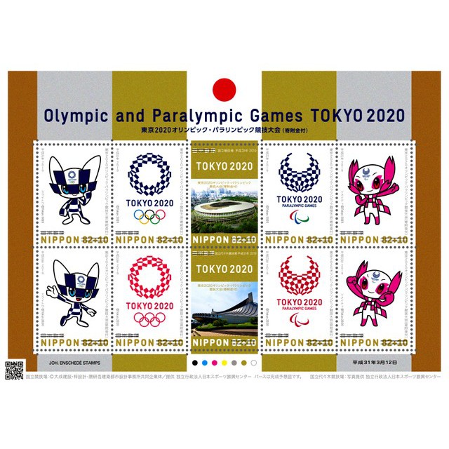 【現貨】日本東京奧運郵票/東京奧林匹克郵票/日本郵票/切手/可從日本寄海外明信片的面額/日本東奧周邊