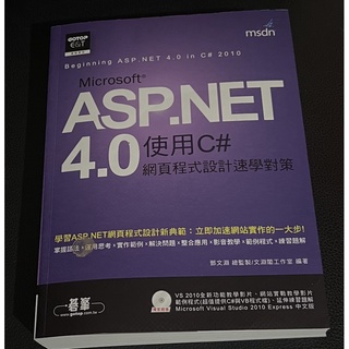 售 【二手 九成新 現貨】ASP.NET 4.0 使用C# 網頁程式設計