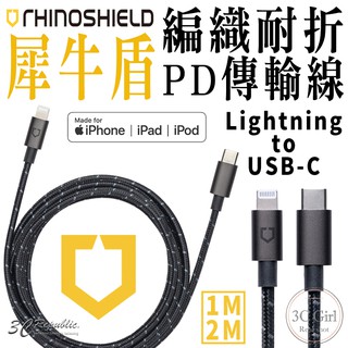 犀牛盾 PD Lightning to USB-C 傳輸線 充電線 編織線 MFI認證 適用 iphone 13 14