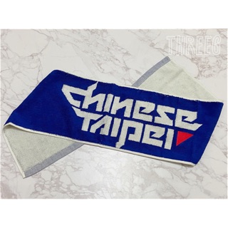 ⓉⒽⓇⒺⒺⒼ🔥限量5折⚡ NIKE CHINESE TAIPEI 運動毛巾 中華台北 刺繡 藍色 CT-TW016