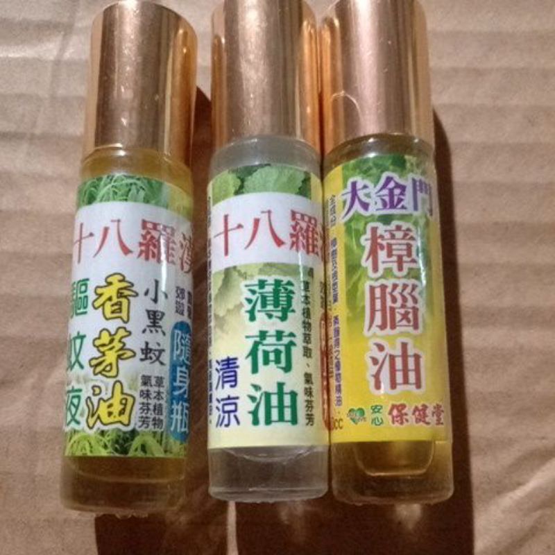 香茅精油 薄荷精油 樟腦精油 隨身瓶 香茅油 精油 油精 10ml滾珠瓶 攜帶型 外出方便