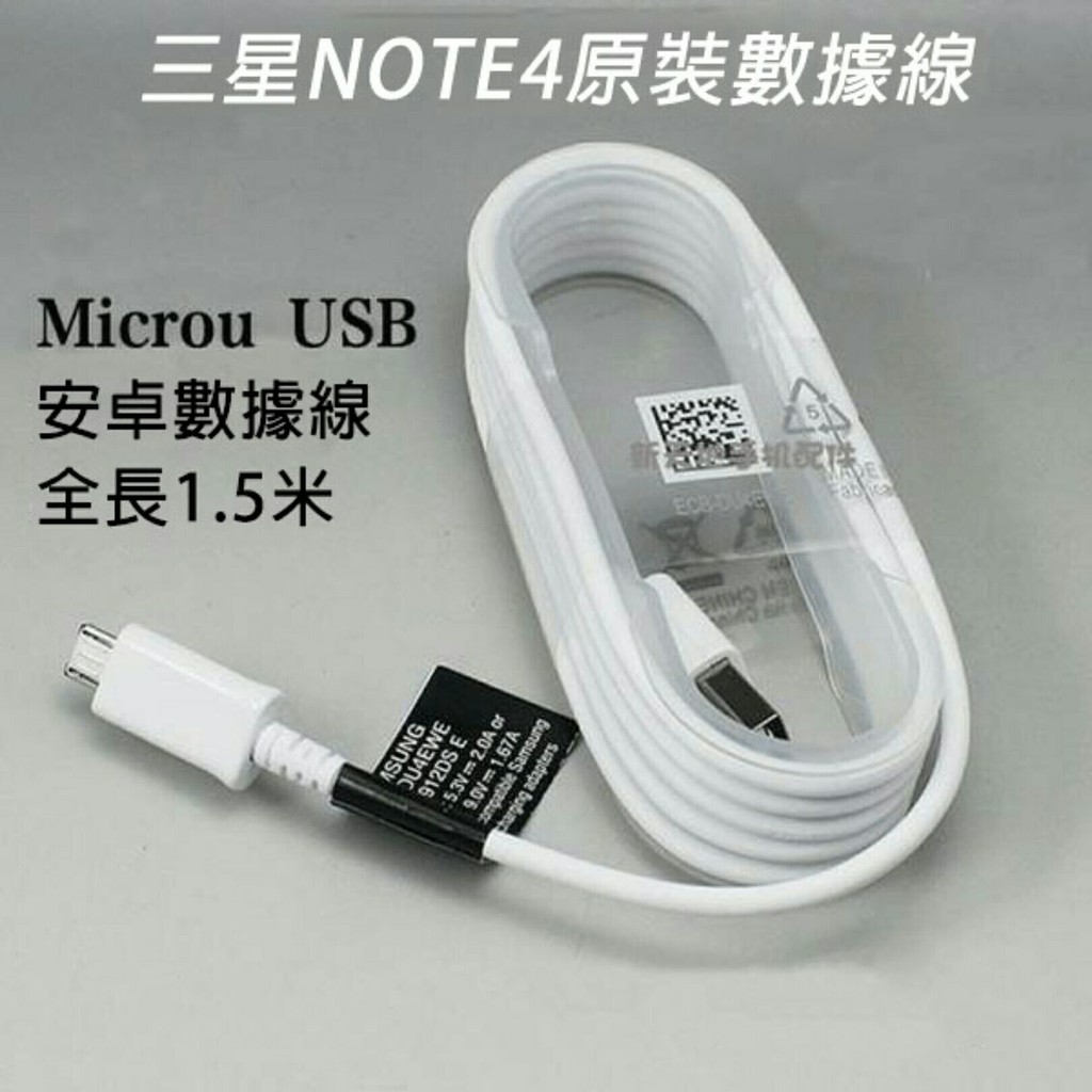 三星原廠傳輸線150cm 充電線samsung Galaxy S6 Edge S6 Note5 Note4 蝦皮購物