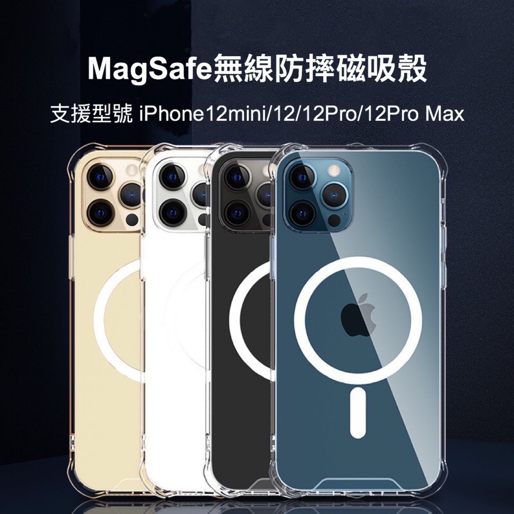 MagSafe無線充電盤手機殼 適用於 iPhone 13 12 mini pro pro max透明全包保護殼