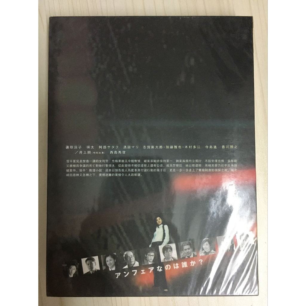 日劇非關正義tv版全集 花絮 2sp 2電影dvd 不公平 Unfair推理小說dvd 全新盒裝11碟 蝦皮購物