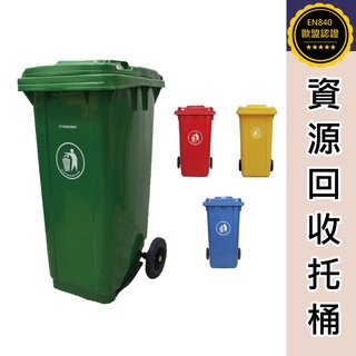 資源回收託桶 垃圾桶 大型回收 大型垃圾桶 腳踏式 手掀式 綠色 紅色 廚餘 大樓 輪子垃圾桶 分類垃圾桶 大容量 社群