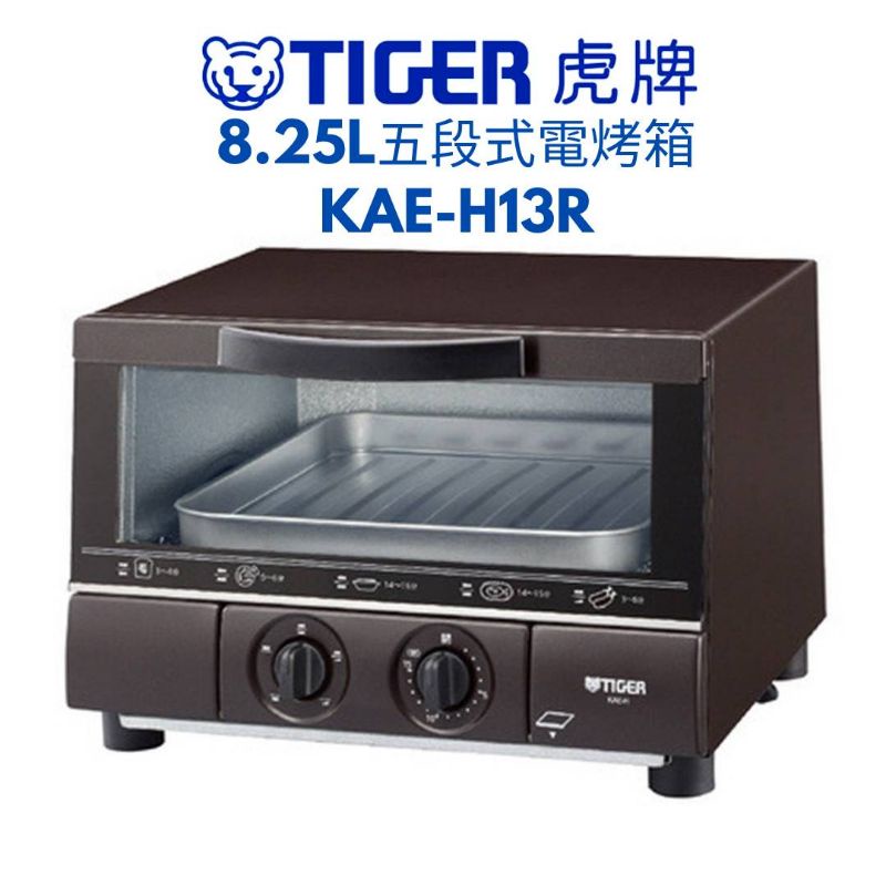 《免運》TIGER 虎牌 KAE-H13R 五段式火力電烤箱