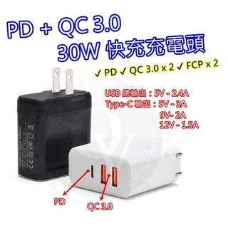 PD快充頭 30W 充電頭 QC 3.0 USB Type-C 充電線 插頭 三孔充電器