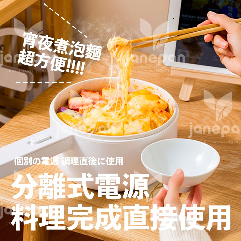 台灣現貨 附發票 110v多功能不沾電煮鍋 免費贈品 不需變壓不需轉接頭可直接用 Janepan珍品生活市集 學生宿舍電
