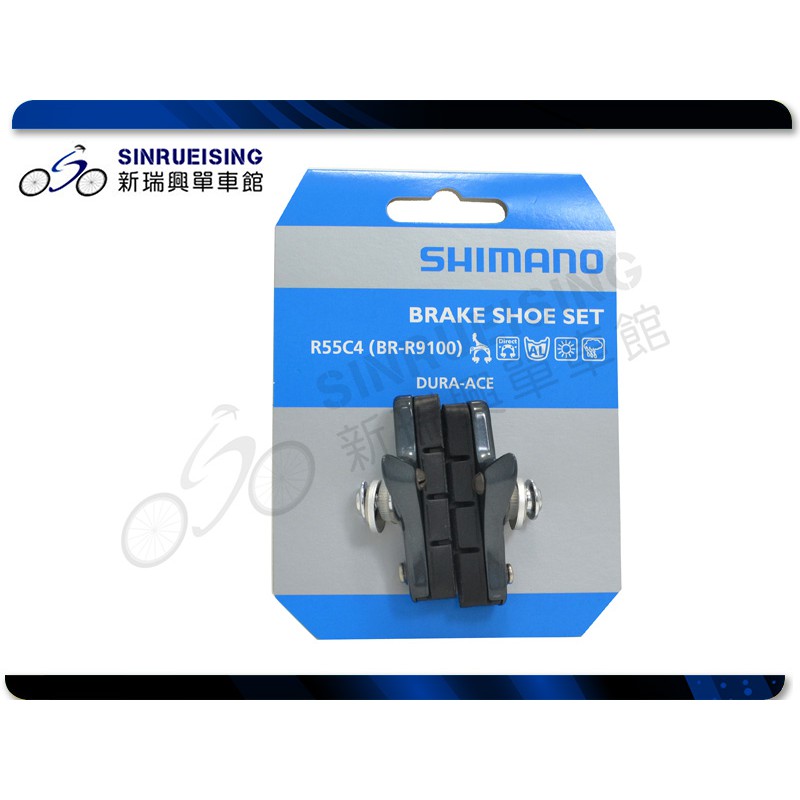 【新瑞興單車館】Shimano R55C4 (R6800/8000) 煞車塊 (含座)#SU1327