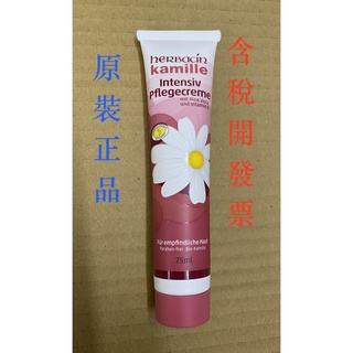 全新包裝＊德國原裝 HerbaciN 小甘菊手足龜裂修護霜 75ml(非臺灣公司貨)
