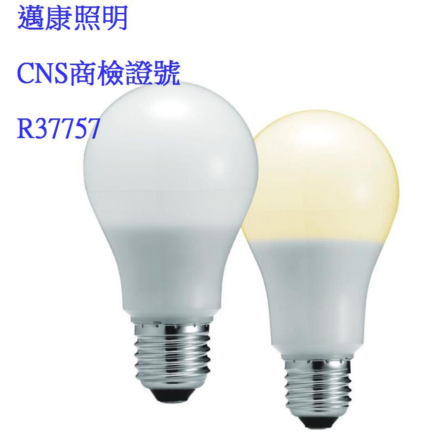 LED燈泡 15W 廣角型300度出光 白光/自然光/黃光可選擇(CNS商檢認證)
