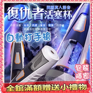 【唯慾情趣】電動打手槍 全自動活塞抽插旋轉發音叫床電動自慰杯 #自動打手槍,電動飛機杯,自慰器,情趣用品,活塞飛機杯