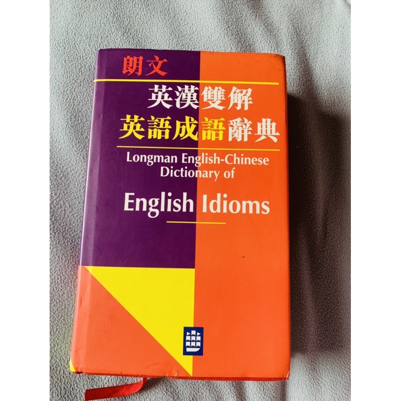 英漢雙解英語成語辭典 English Idioms 蝦皮購物