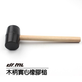 【現貨】木柄實心橡膠槌 安裝防撞條 安裝地板 組裝傢俱 組裝腳鋼 膠槌 膠錘 膠鎚