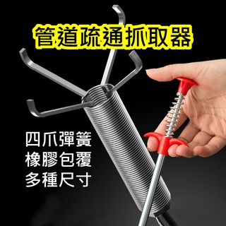 水管疏通器 管道疏通 疏通 排水管堵塞 水管清潔 水管阻塞 毛髮異物夾取 疏通夾 通管器 通水管 鉤 通水管神器